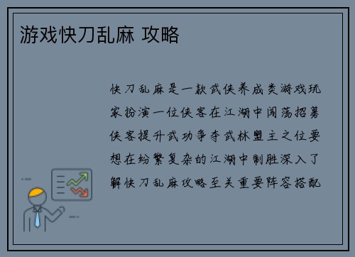游戏快刀乱麻 攻略